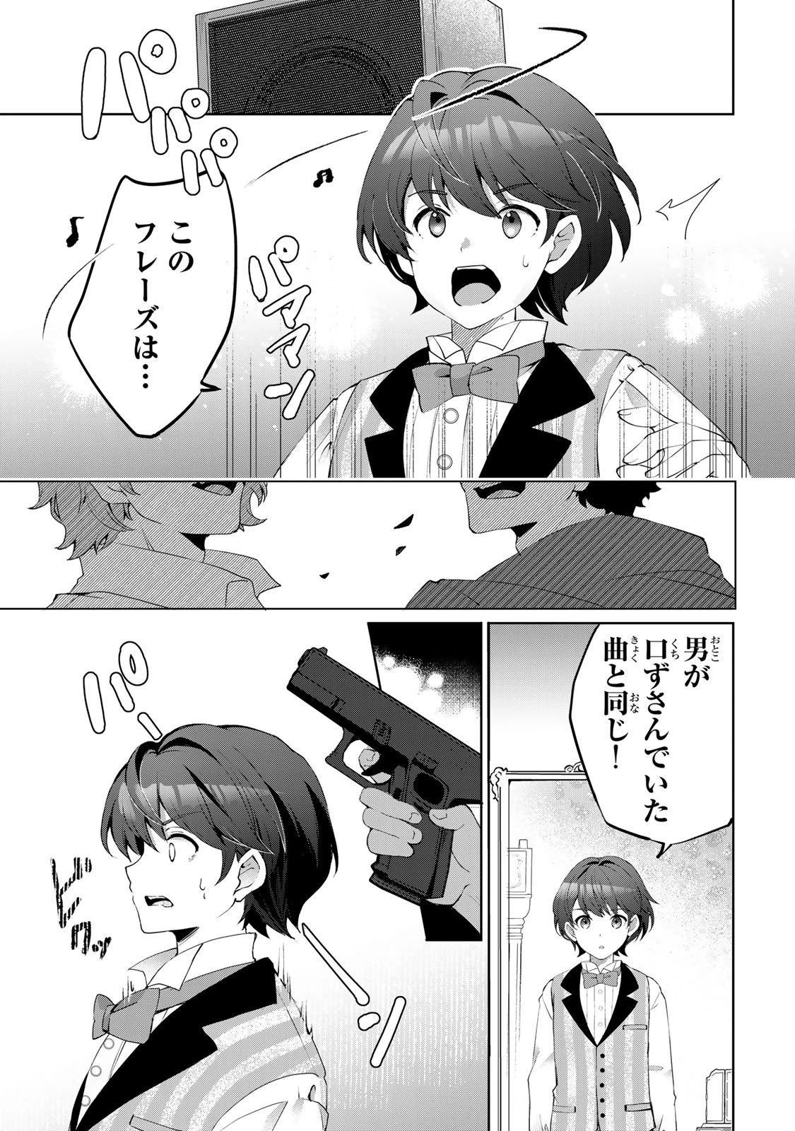 お嬢様探偵ありすと少年執事ゆきとの事件簿 第1話 - 19