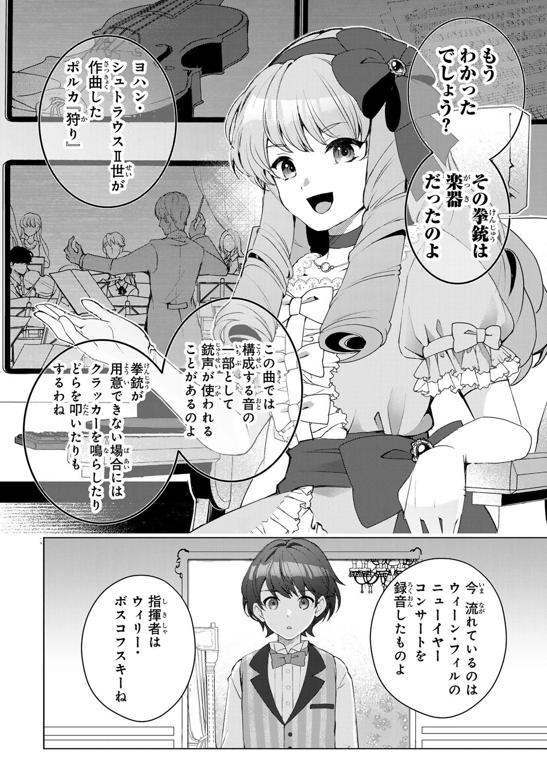 お嬢様探偵ありすと少年執事ゆきとの事件簿 第1話 - 20