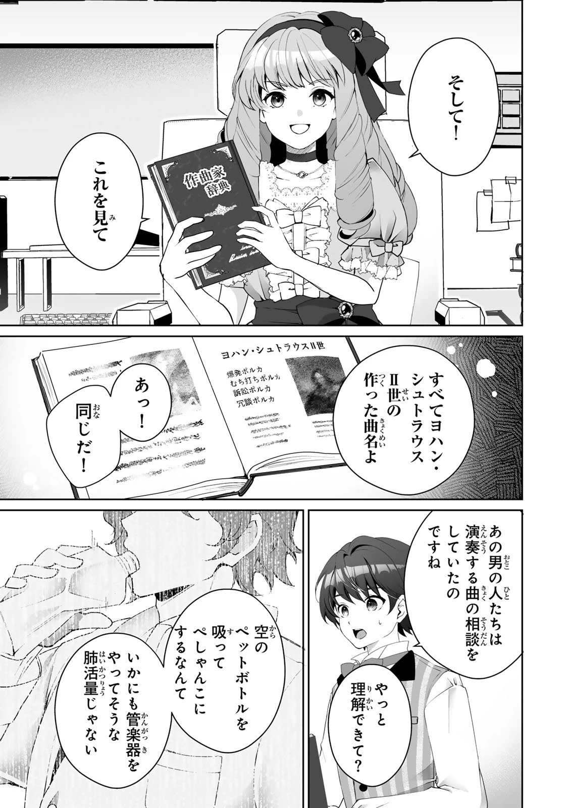 お嬢様探偵ありすと少年執事ゆきとの事件簿 第1話 - 21