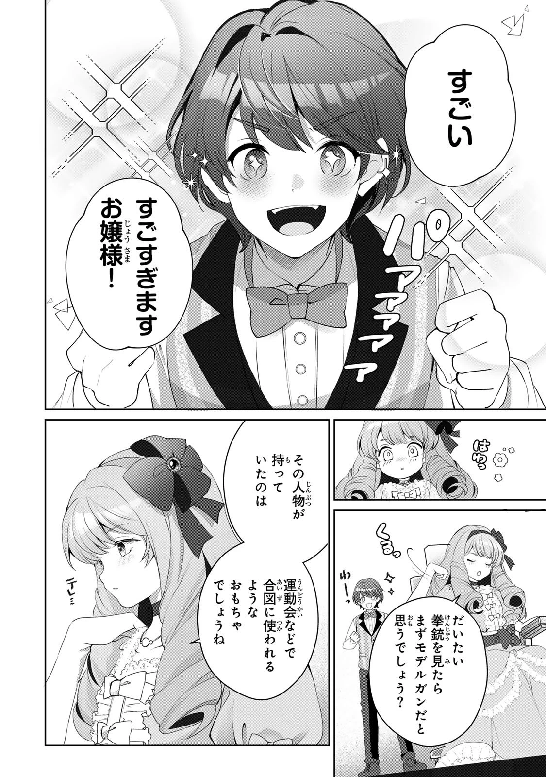お嬢様探偵ありすと少年執事ゆきとの事件簿 第1話 - 22