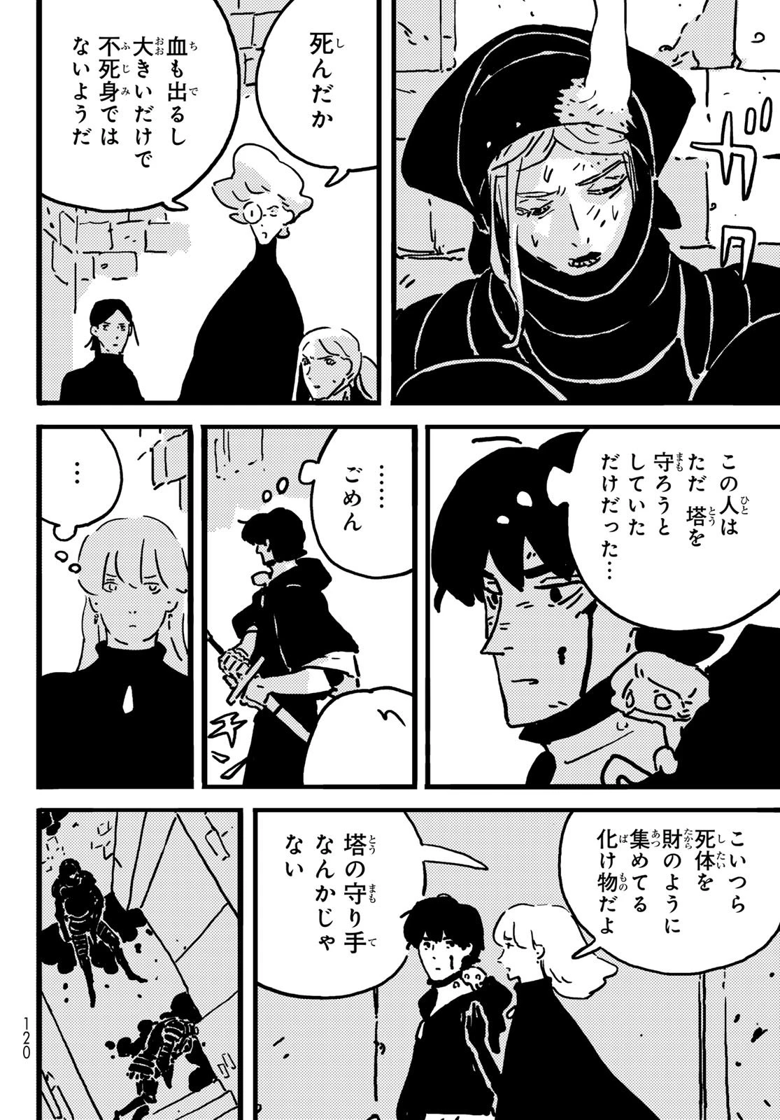 タワーダンジョン 第20話 - 18