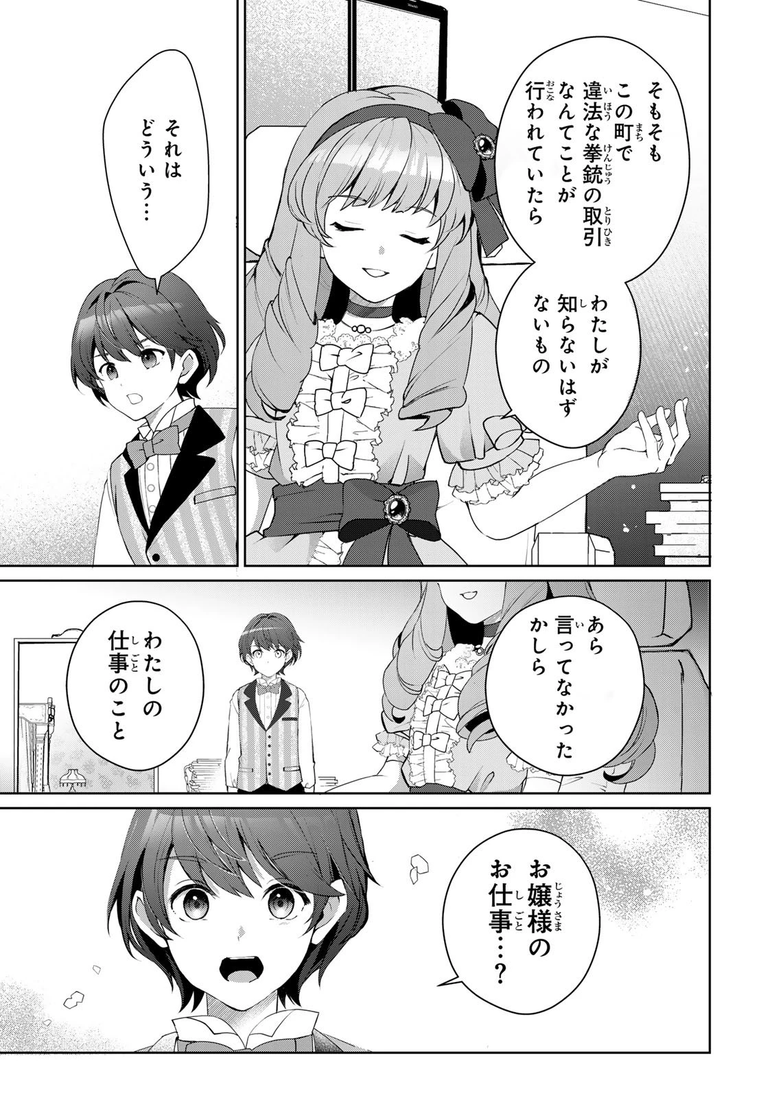 お嬢様探偵ありすと少年執事ゆきとの事件簿 第1話 - 23