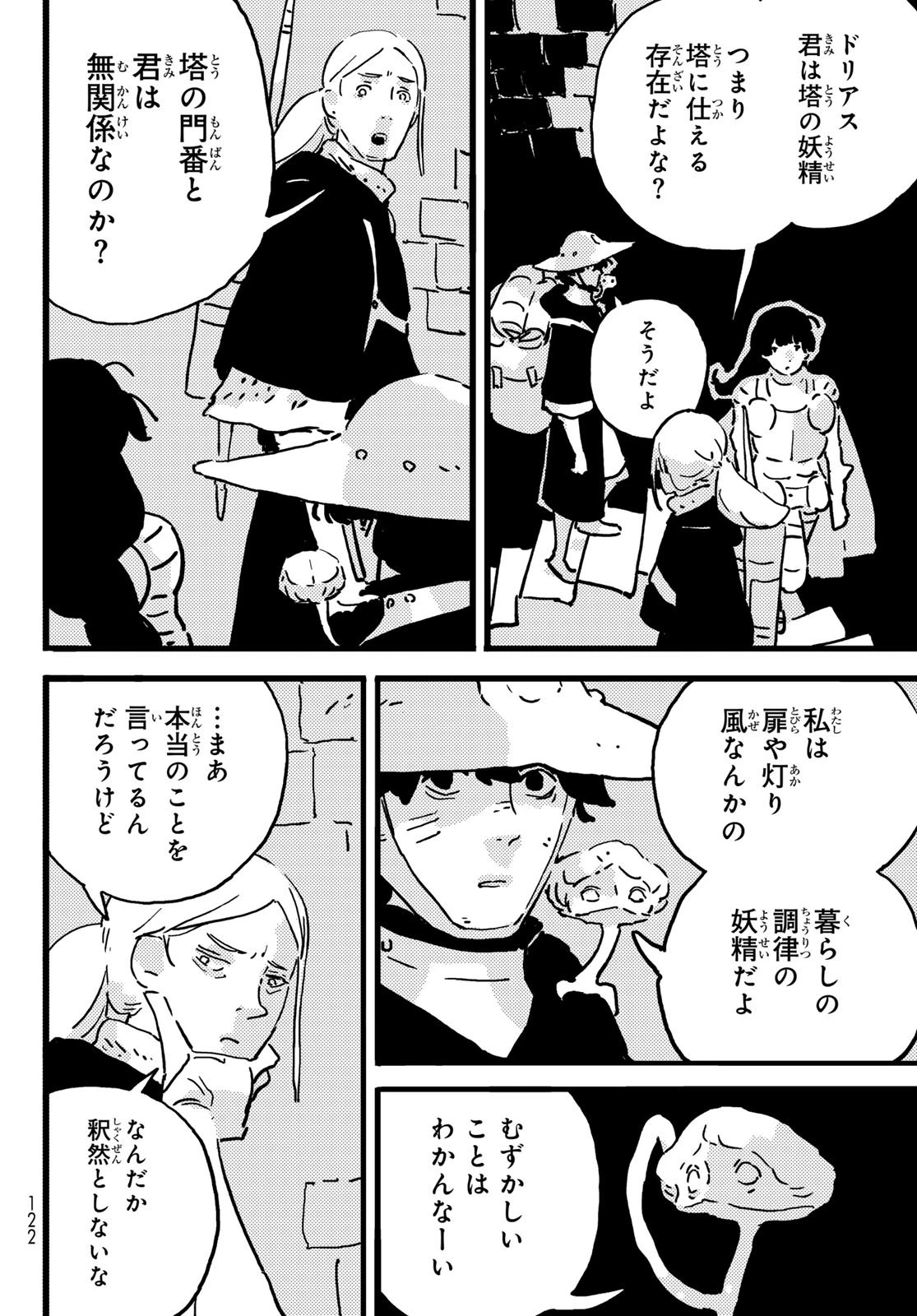 タワーダンジョン 第20話 - 20