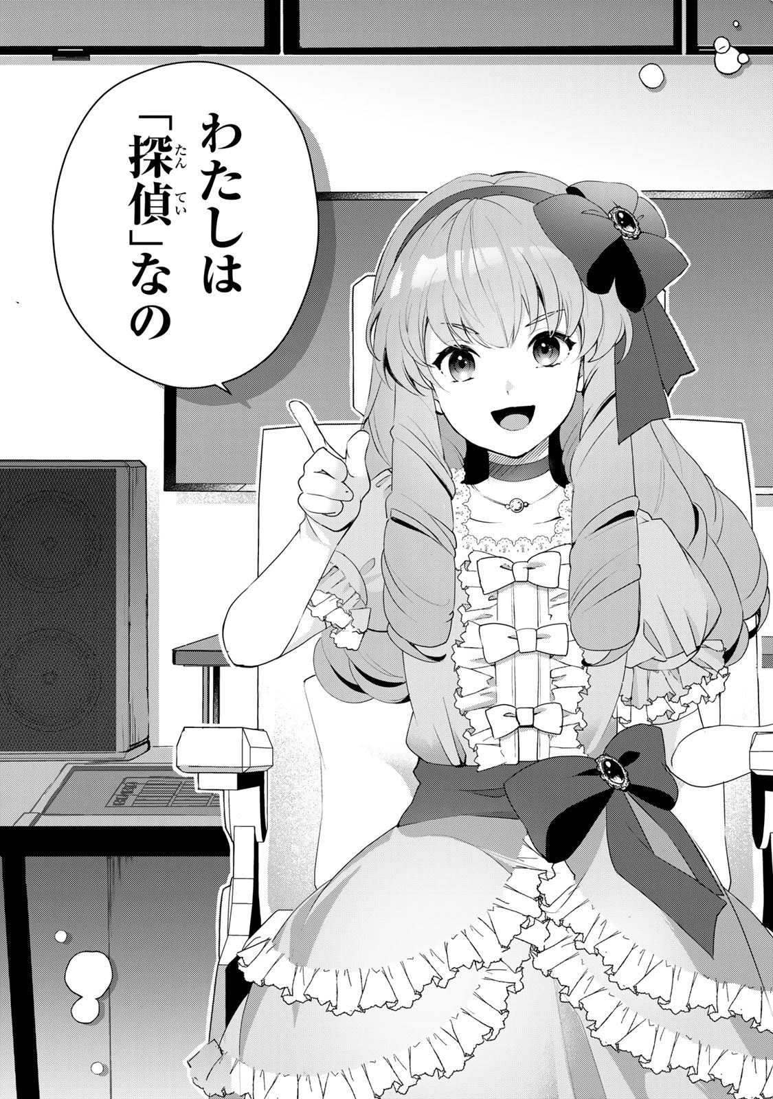 お嬢様探偵ありすと少年執事ゆきとの事件簿 第1話 - 24