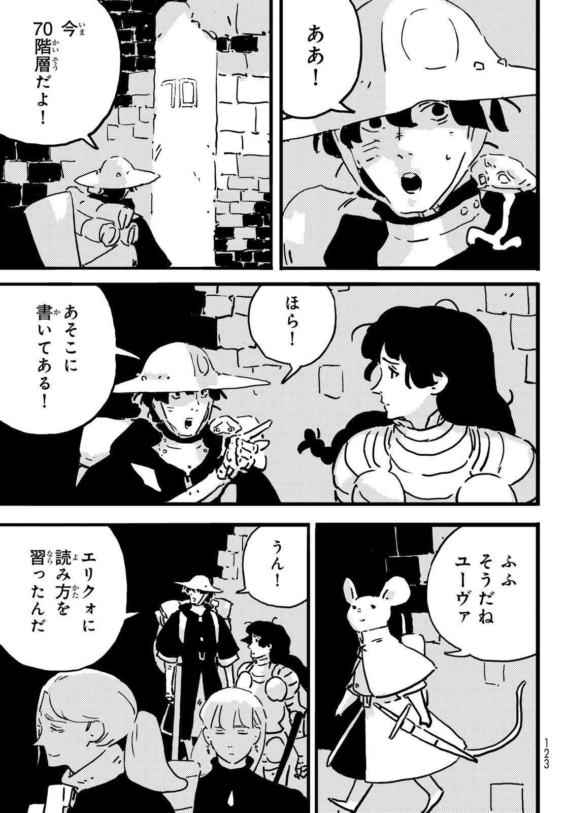 タワーダンジョン 第20話 - 21