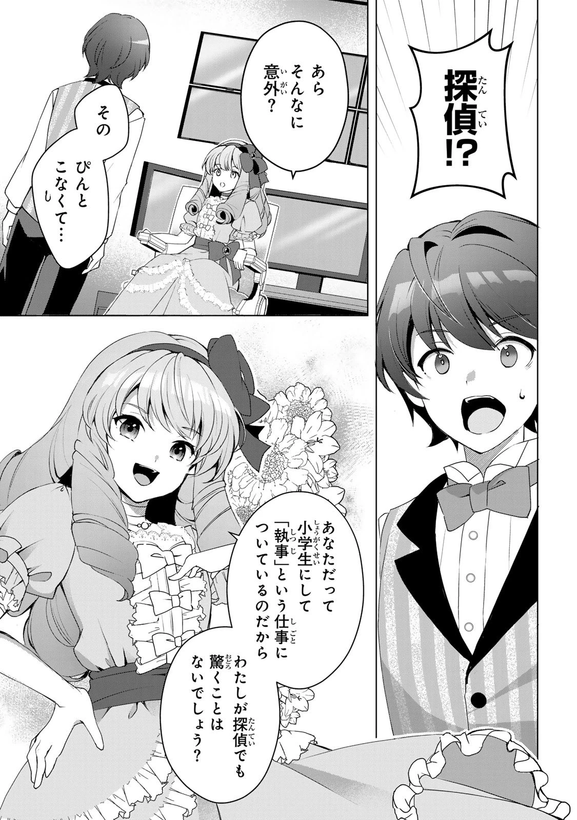お嬢様探偵ありすと少年執事ゆきとの事件簿 第1話 - 25