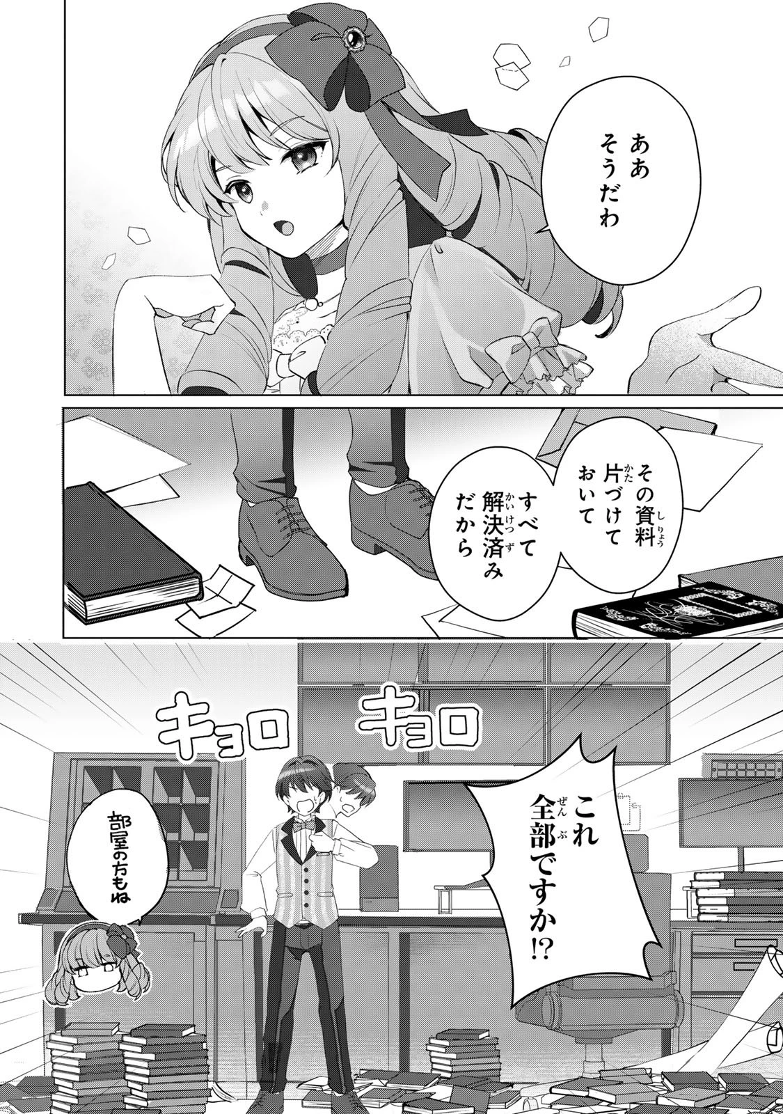 お嬢様探偵ありすと少年執事ゆきとの事件簿 第1話 - 26