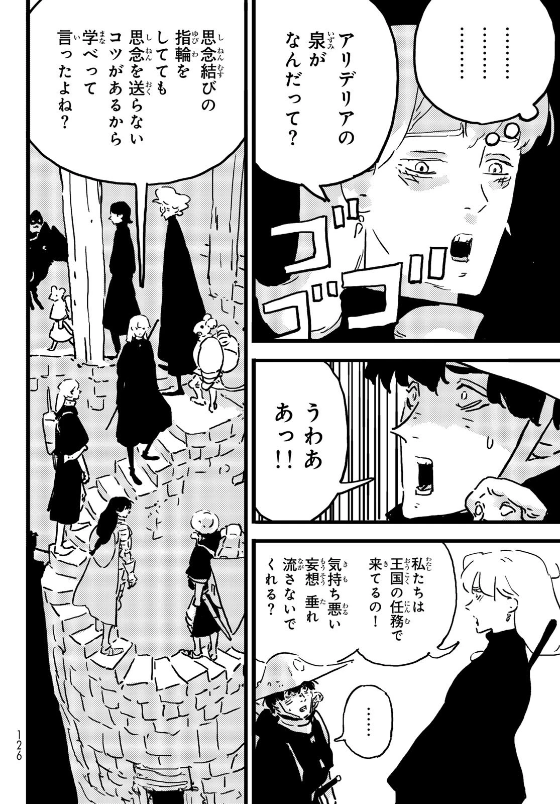 タワーダンジョン 第20話 - 24