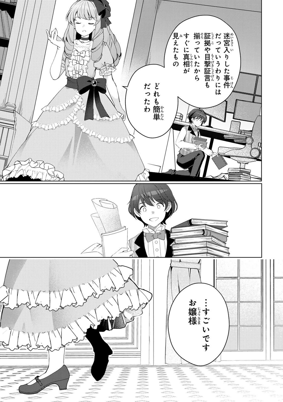 お嬢様探偵ありすと少年執事ゆきとの事件簿 第1話 - 27