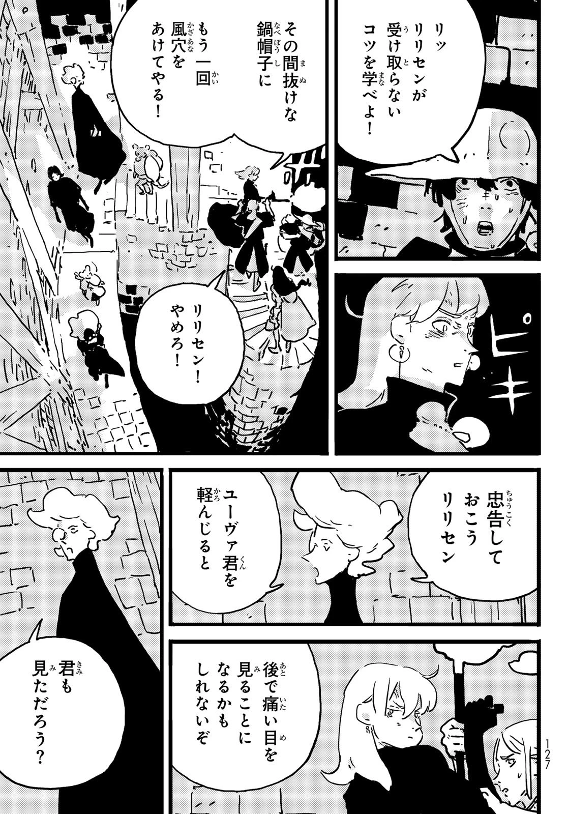 タワーダンジョン 第20話 - 25