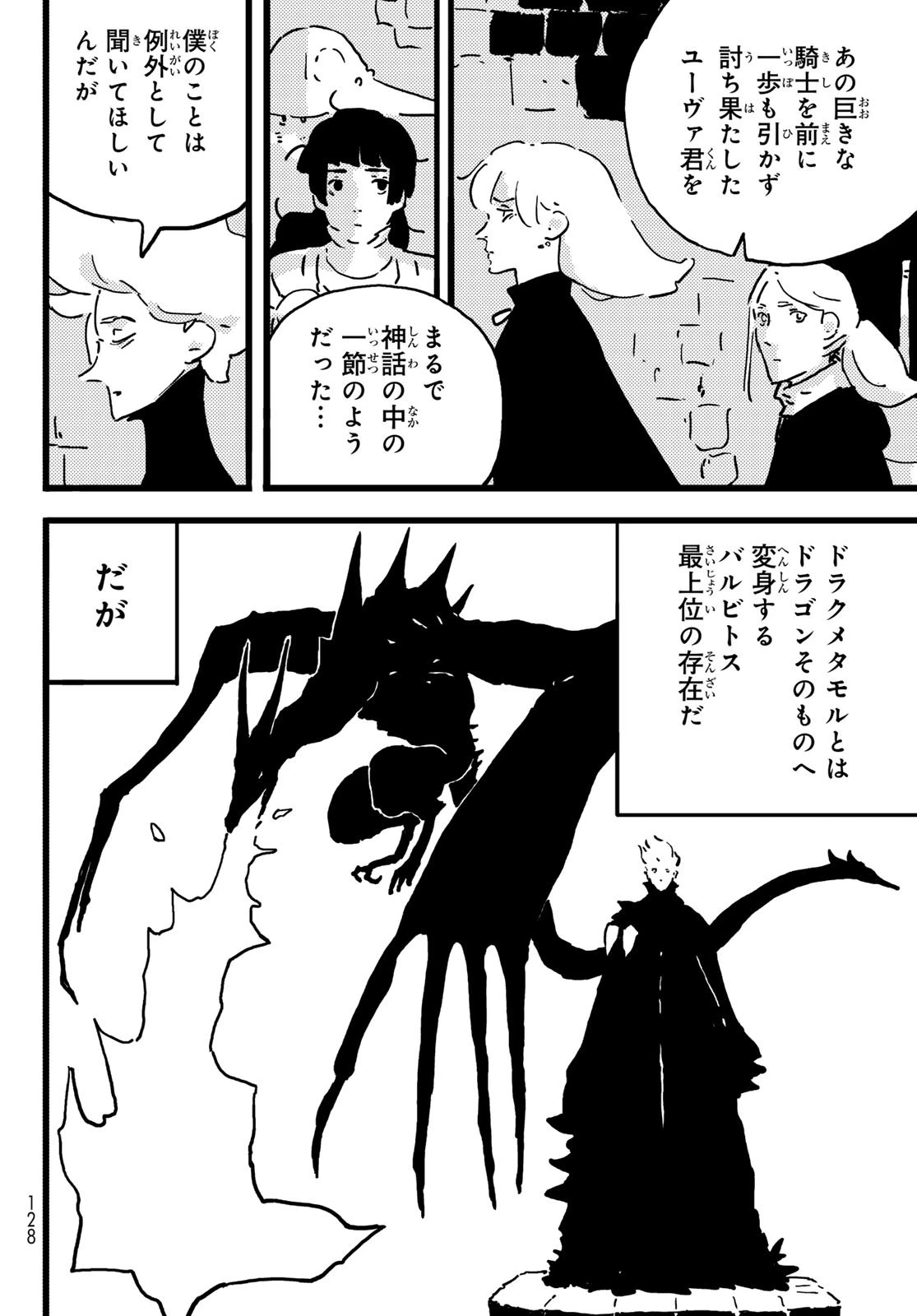 タワーダンジョン 第20話 - 26