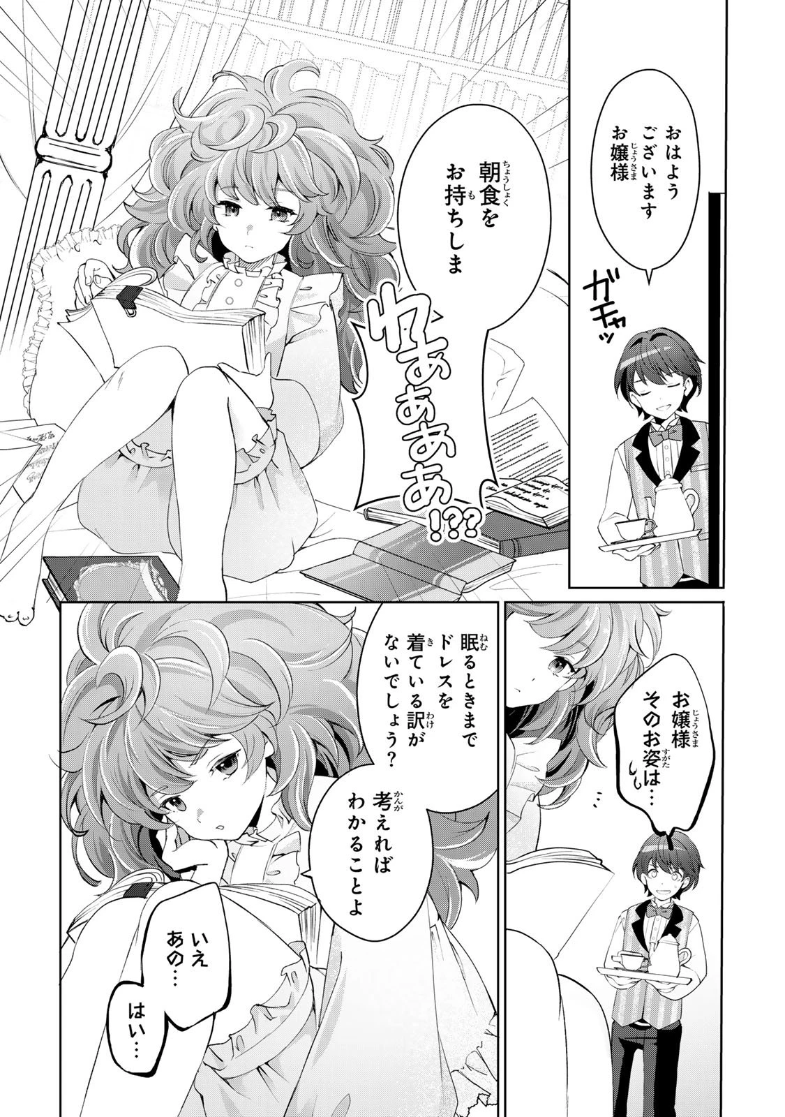 お嬢様探偵ありすと少年執事ゆきとの事件簿 第1話 - 29