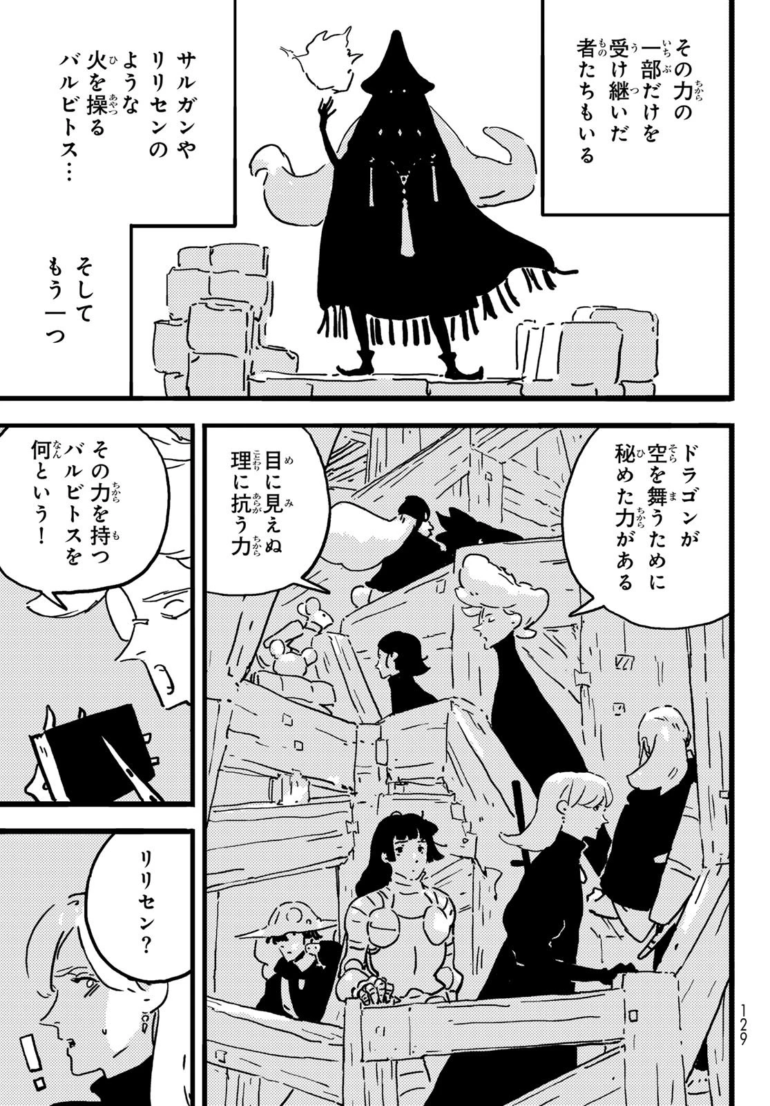 タワーダンジョン 第20話 - 27