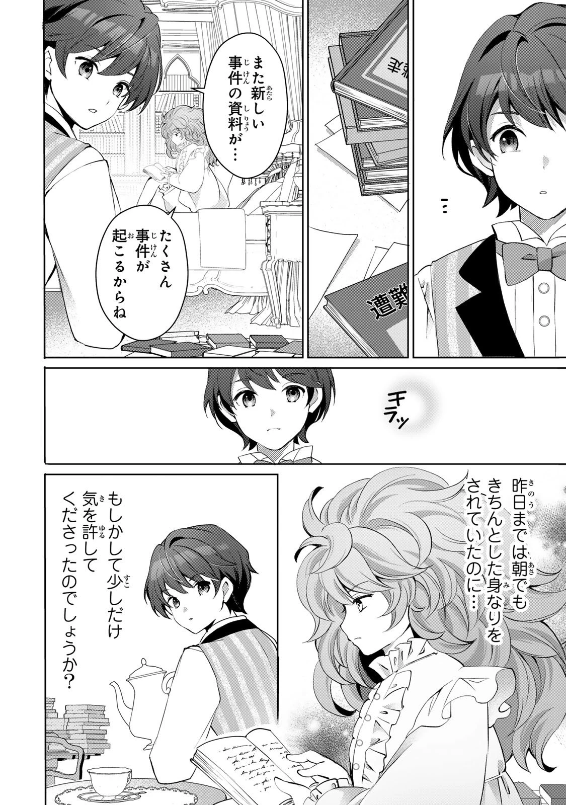 お嬢様探偵ありすと少年執事ゆきとの事件簿 第1話 - 30