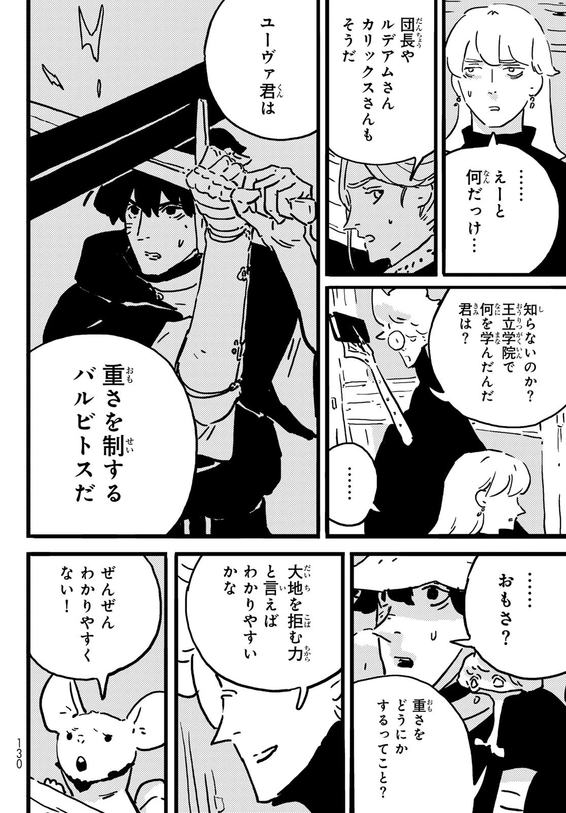 タワーダンジョン 第20話 - 28