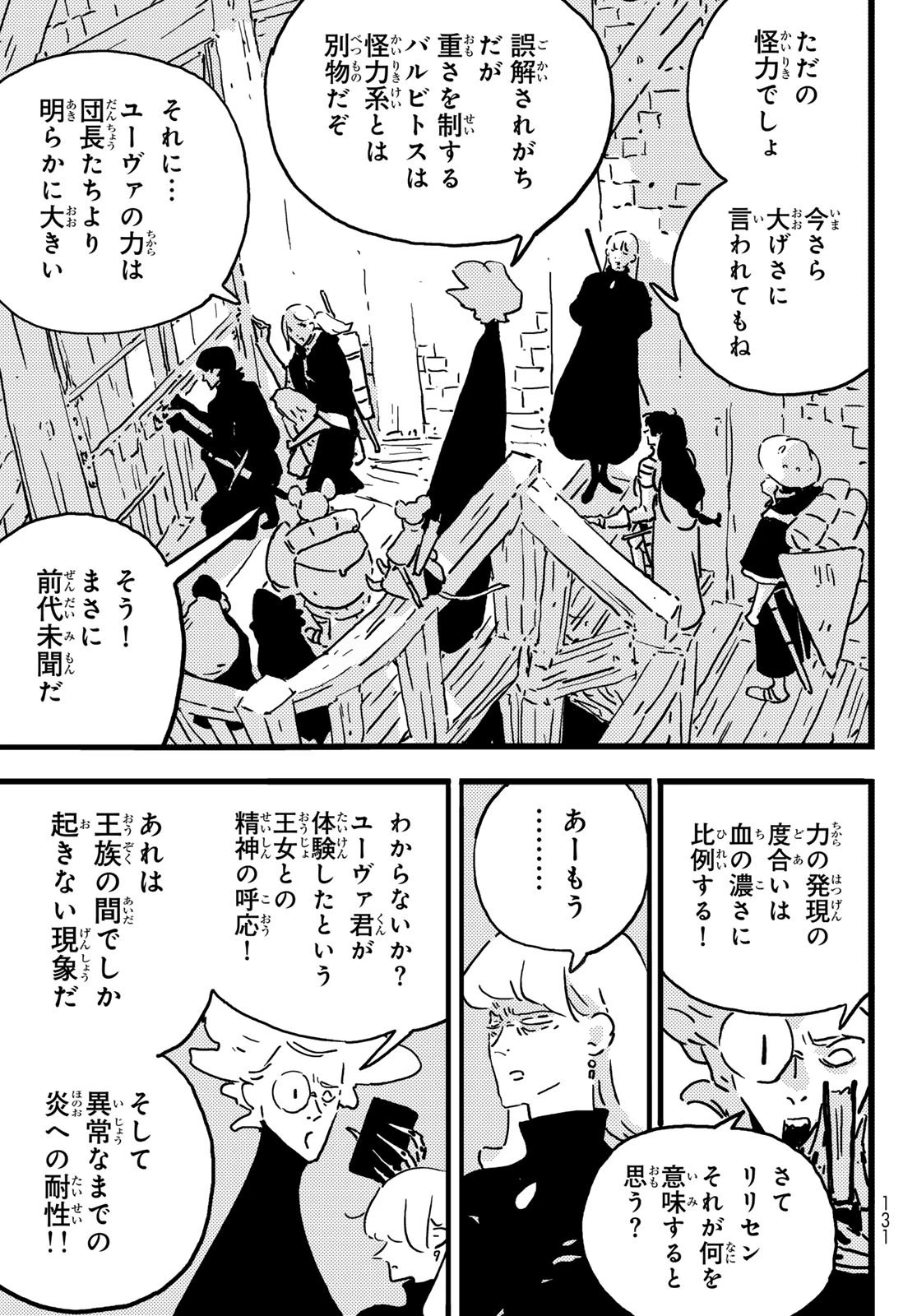 タワーダンジョン 第20話 - 29