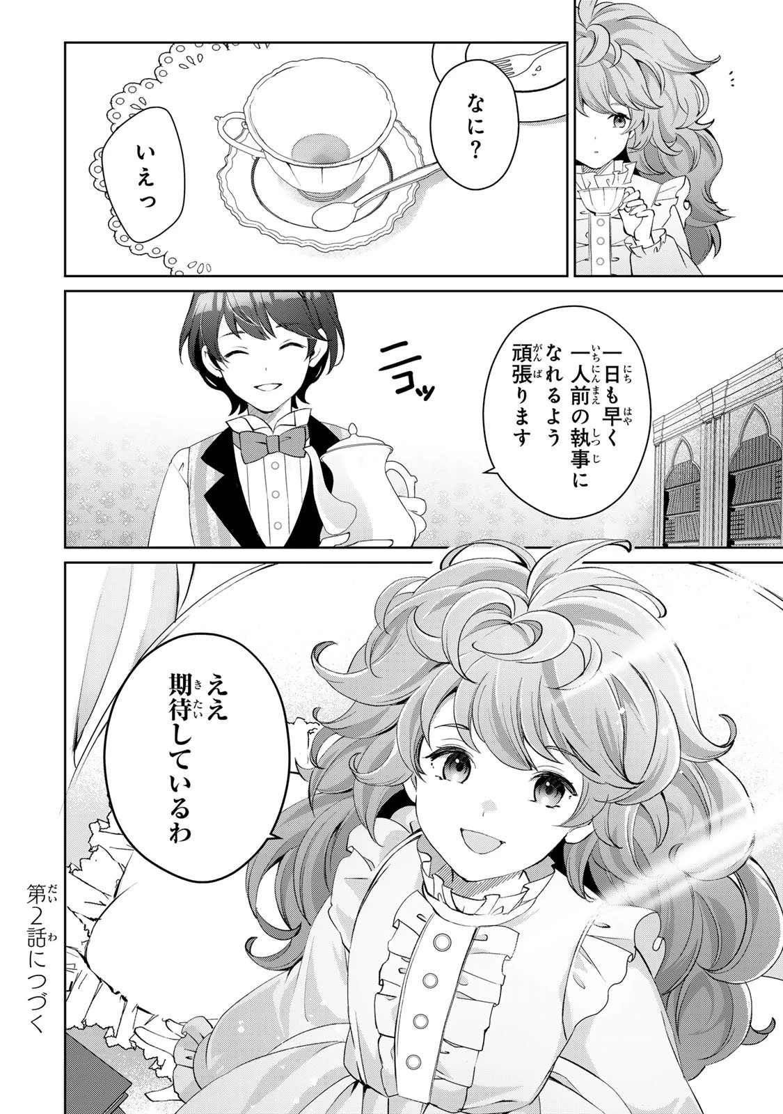 お嬢様探偵ありすと少年執事ゆきとの事件簿 第1話 - 32