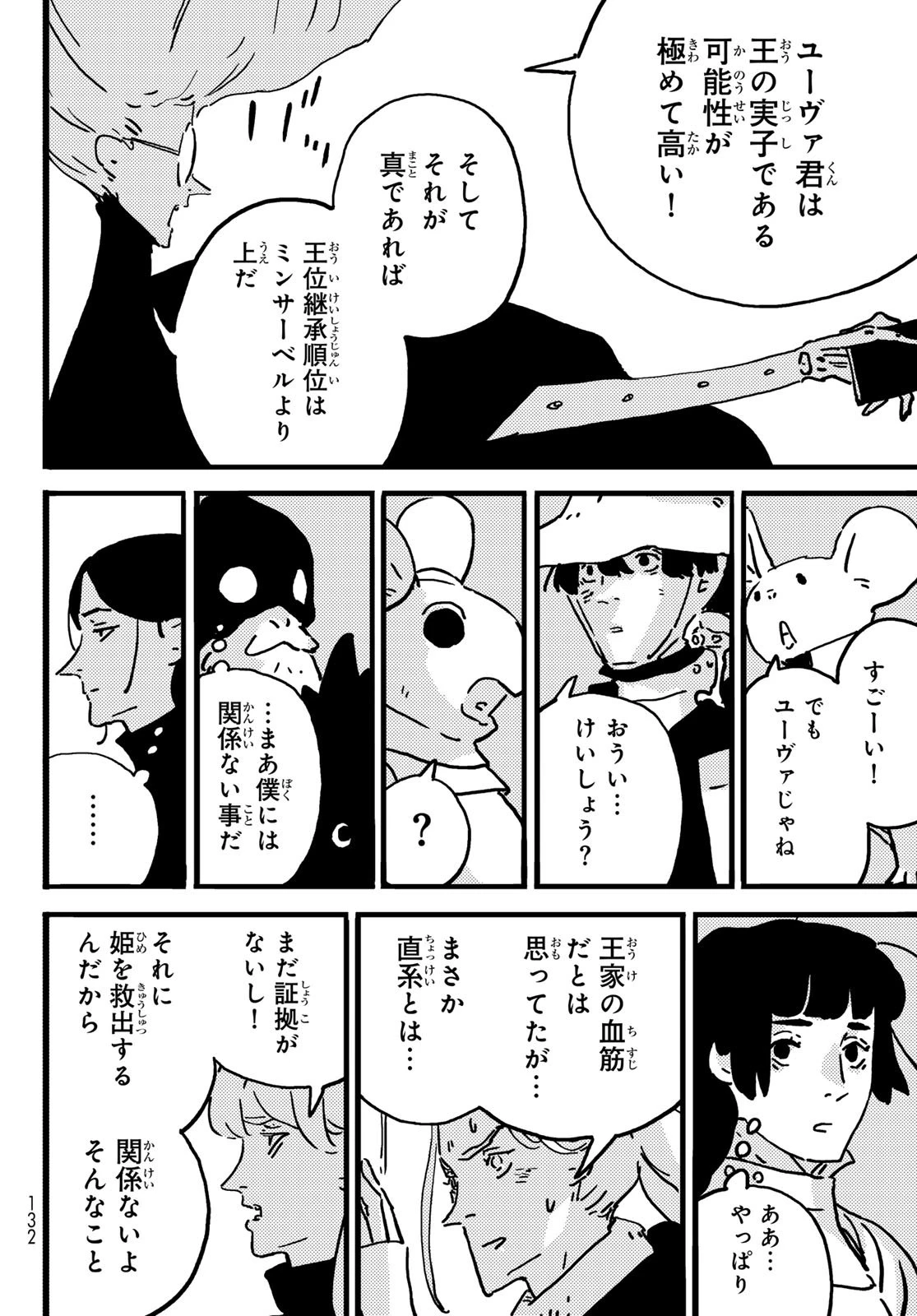 タワーダンジョン 第20話 - 30