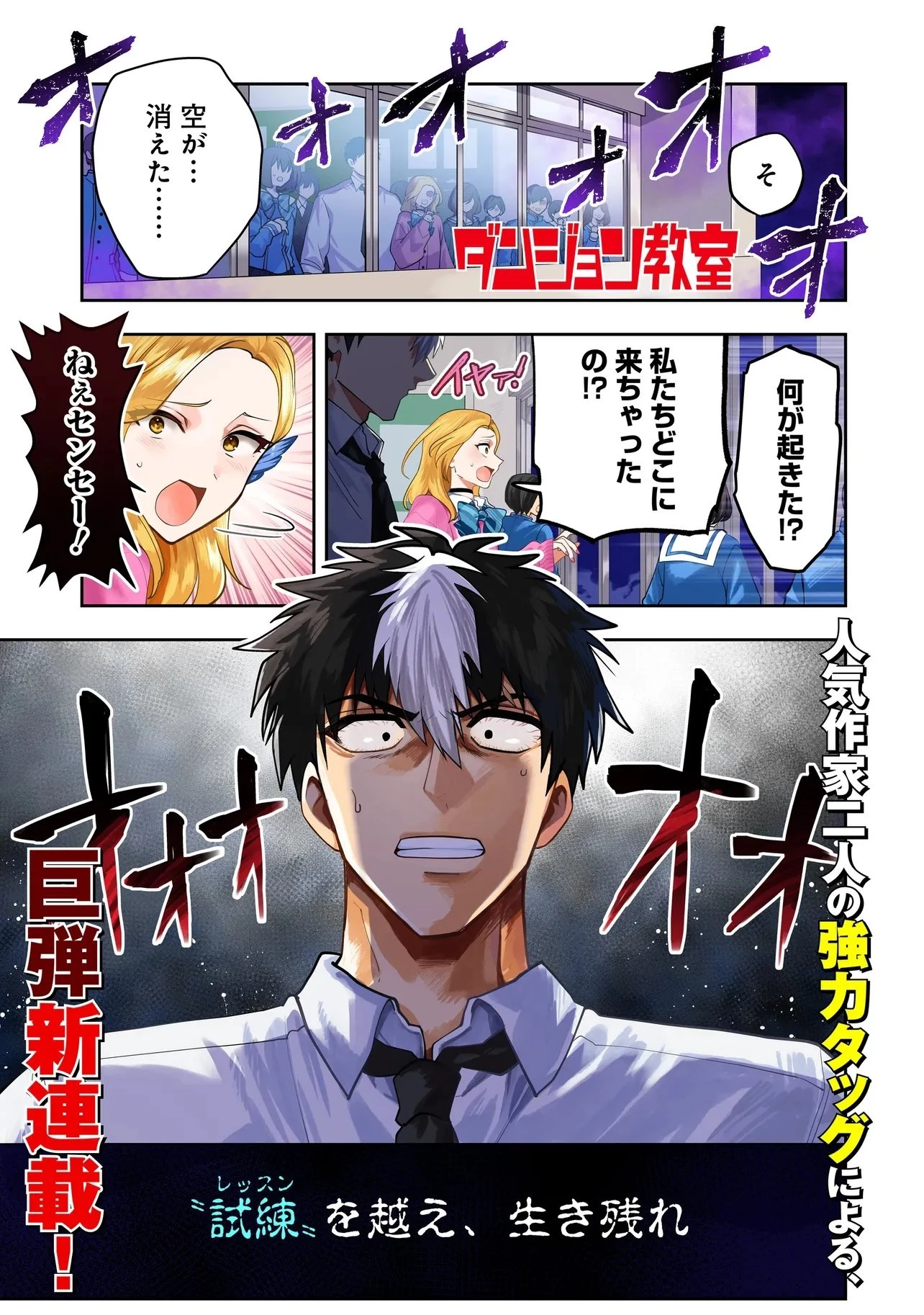 ダンジョン教室 第1話 - 1