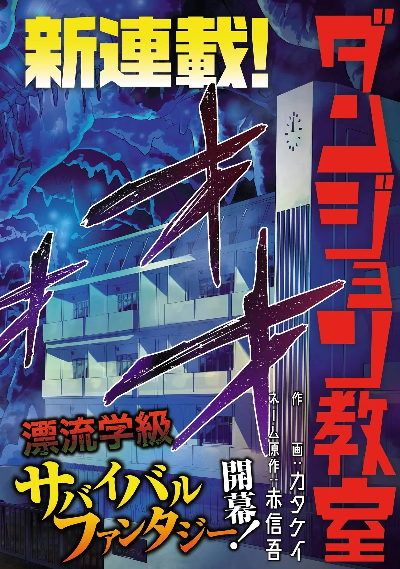 ダンジョン教室 第1話 - 2