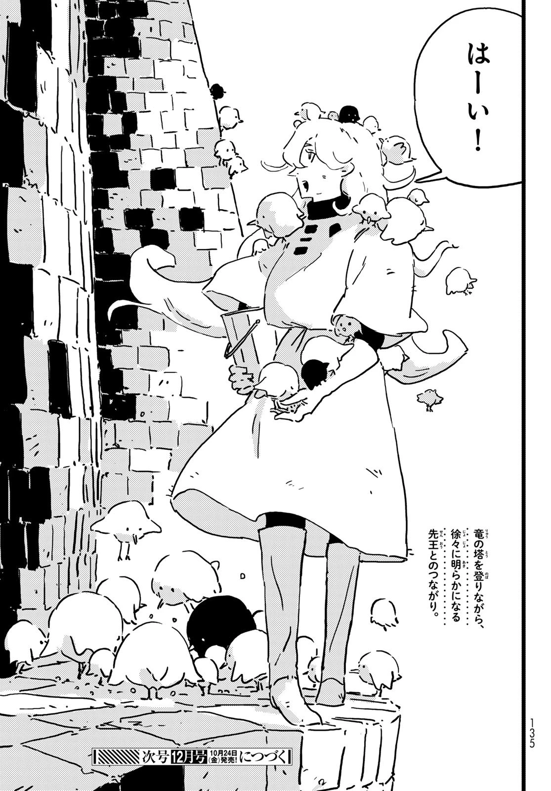 タワーダンジョン 第20話 - 33