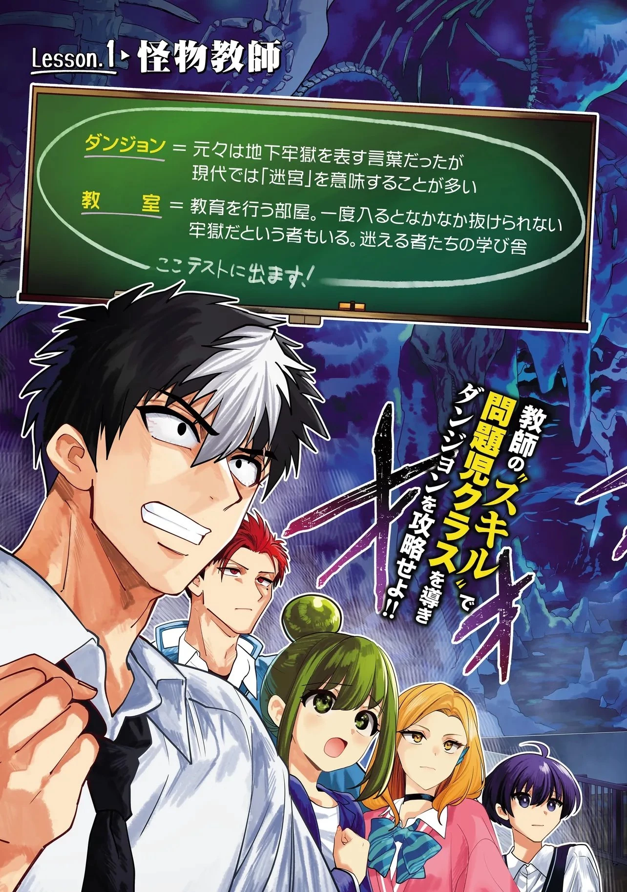 ダンジョン教室 第1話 - 3