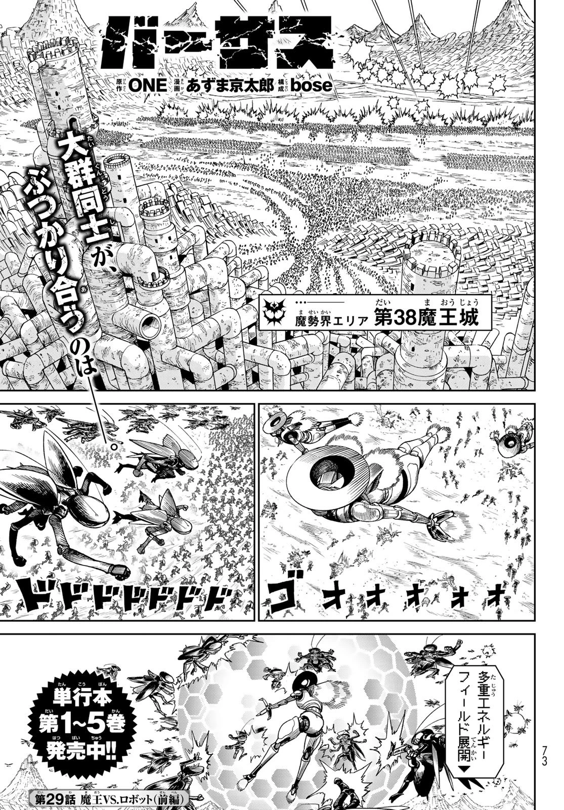 バーサス 第29話 - 1