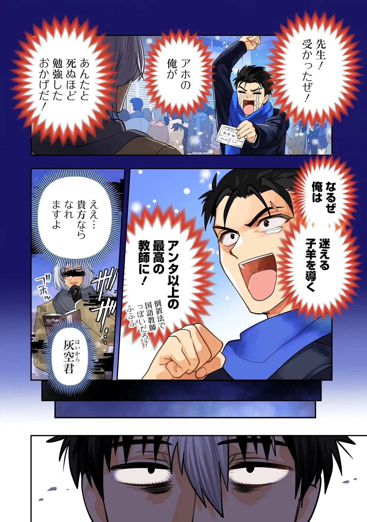 ダンジョン教室 第1話 - 4