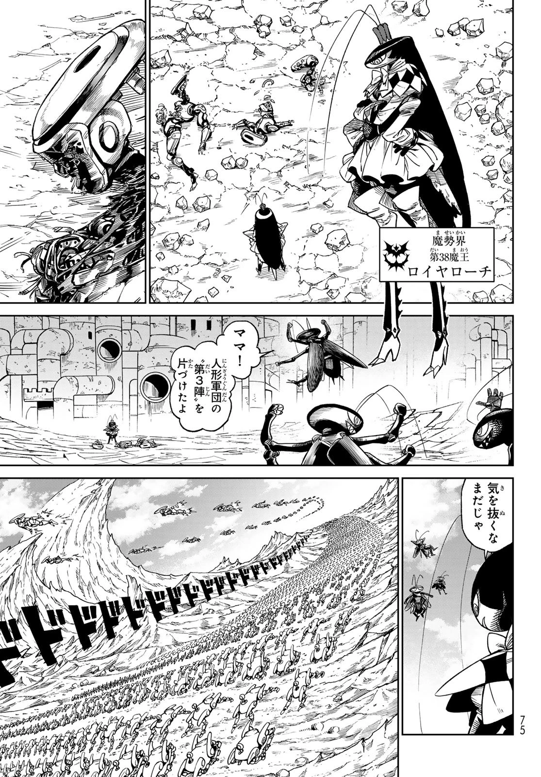 バーサス 第29話 - 3