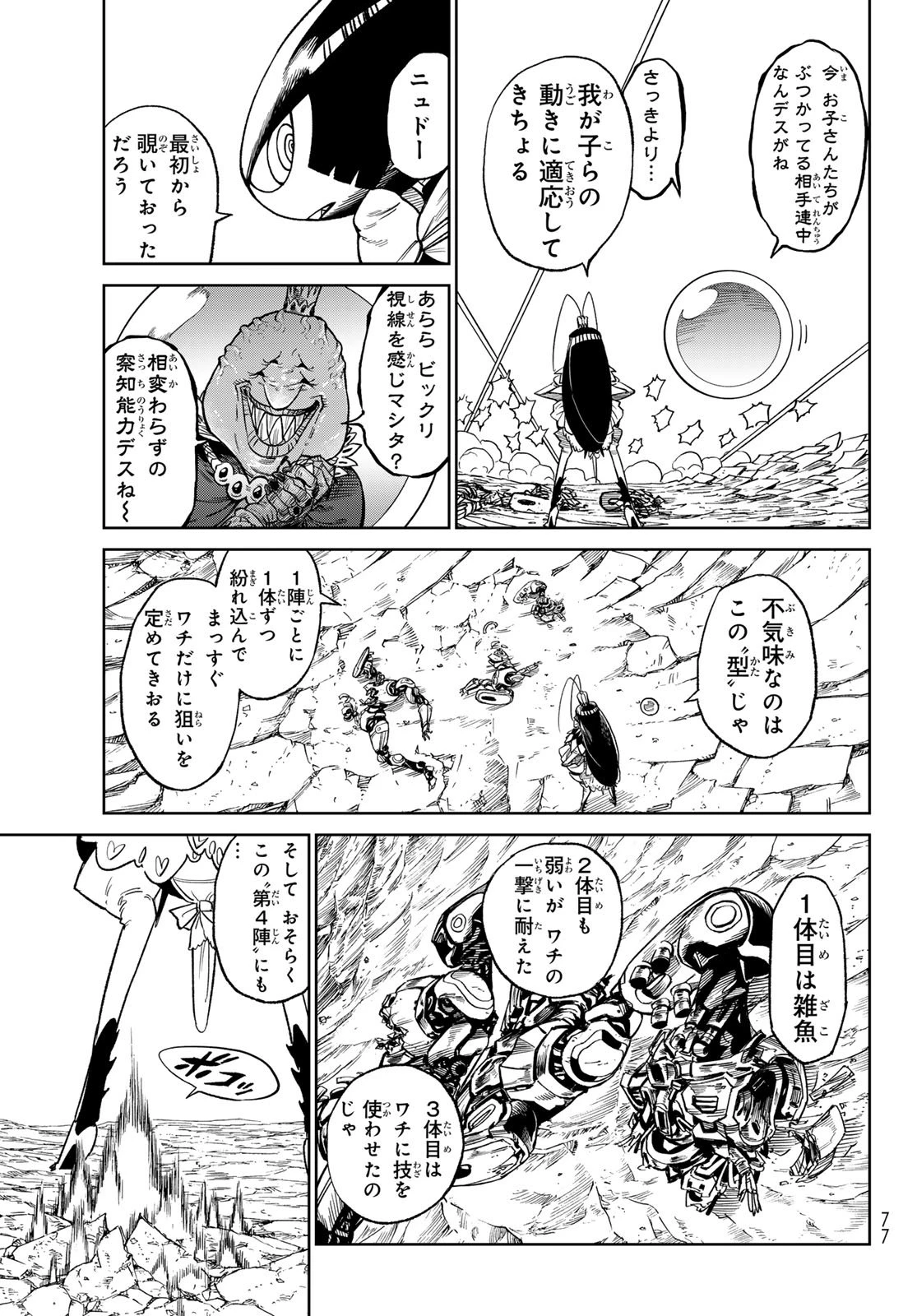 バーサス 第29話 - 5