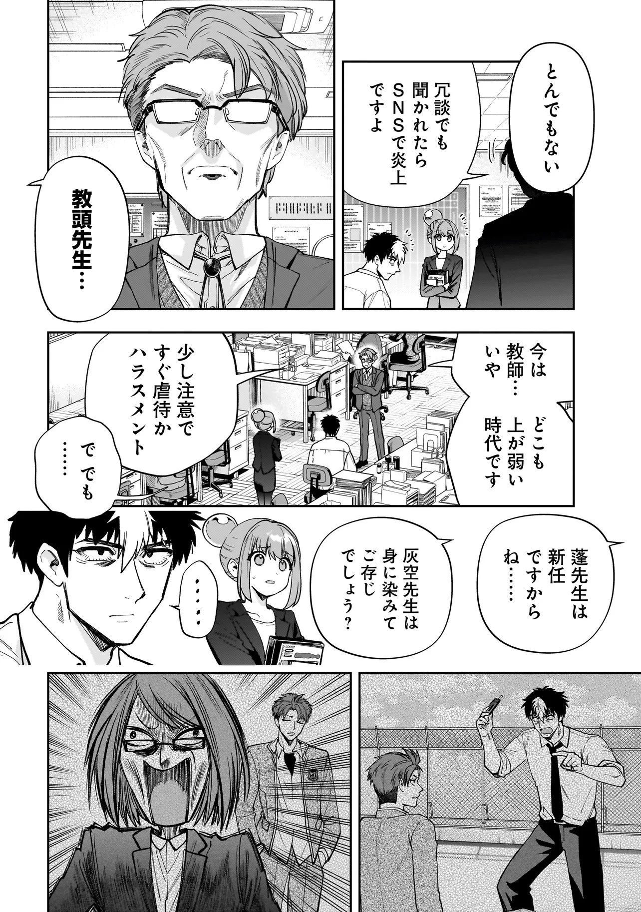 ダンジョン教室 第1話 - 8