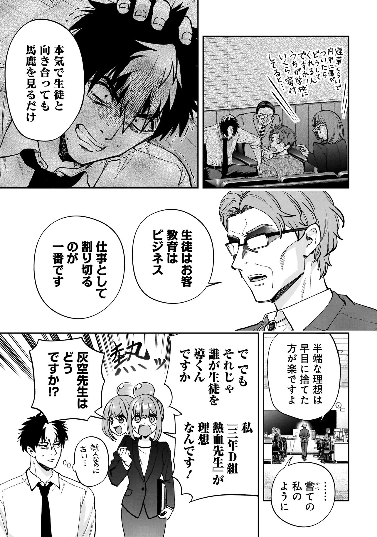 ダンジョン教室 第1話 - 9