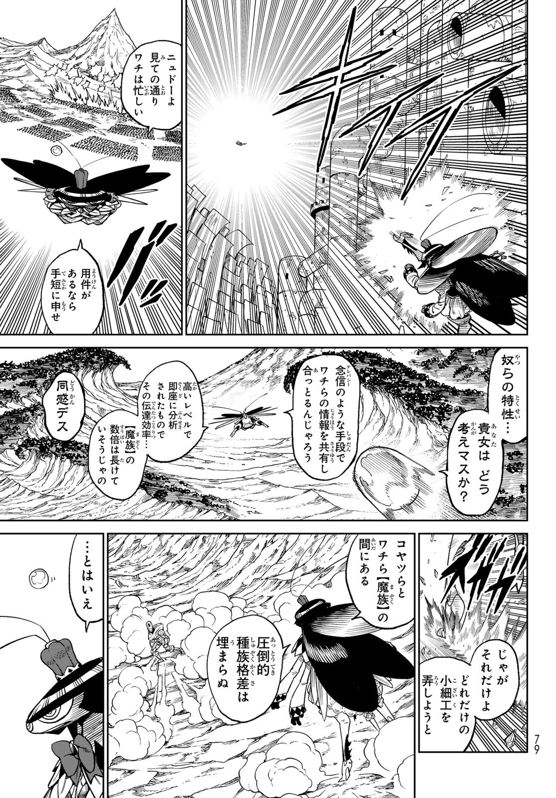 バーサス 第29話 - 7