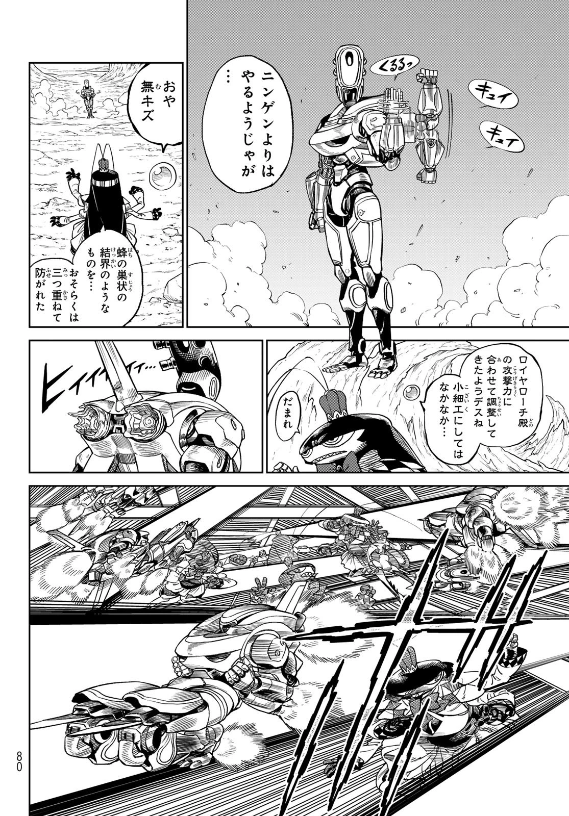 バーサス 第29話 - 8