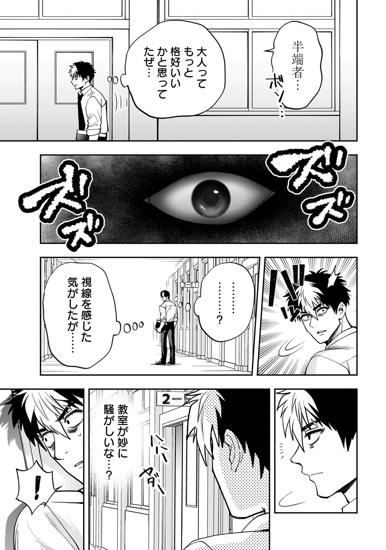 ダンジョン教室 第1話 - 11