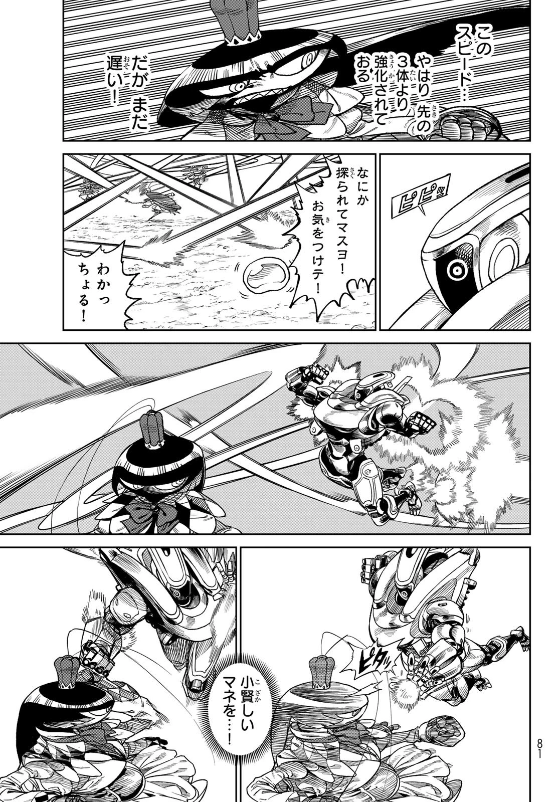 バーサス 第29話 - 9