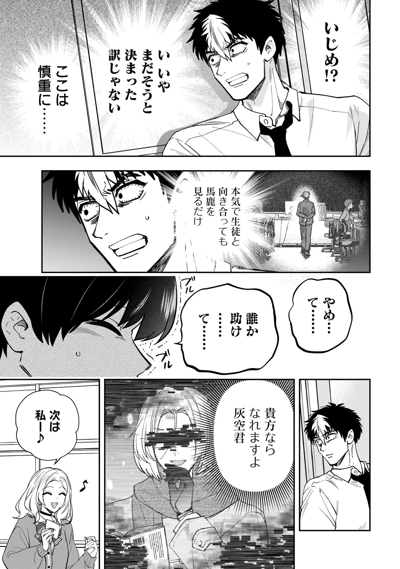 ダンジョン教室 第1話 - 13