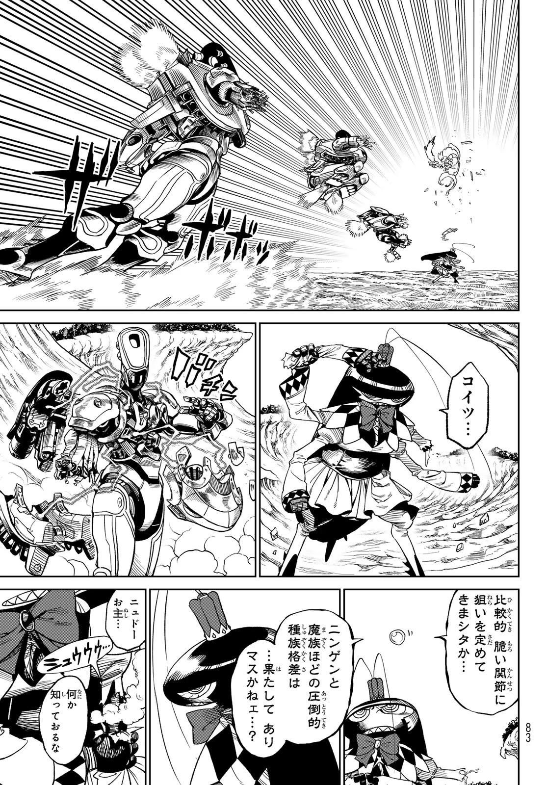 バーサス 第29話 - 11