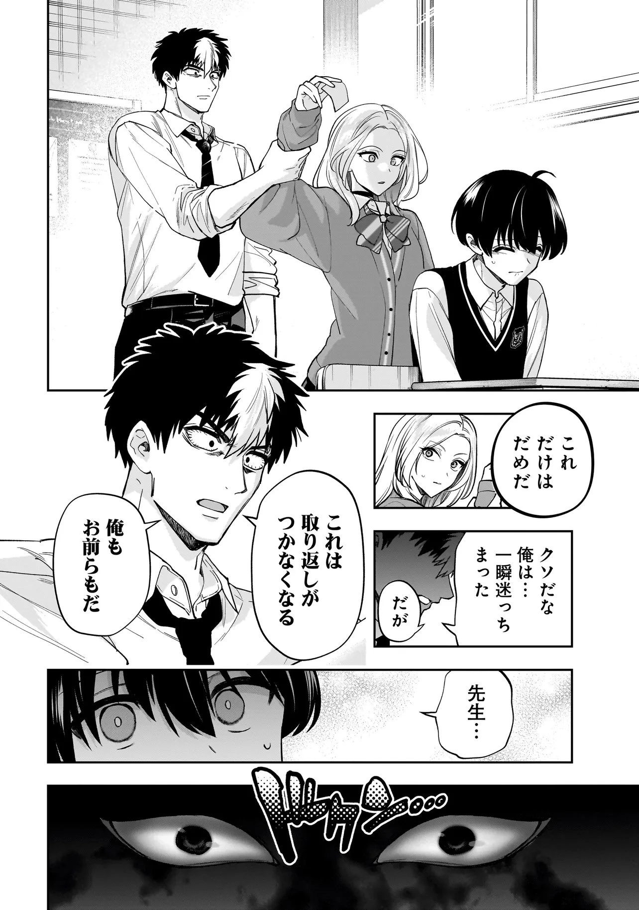 ダンジョン教室 第1話 - 14