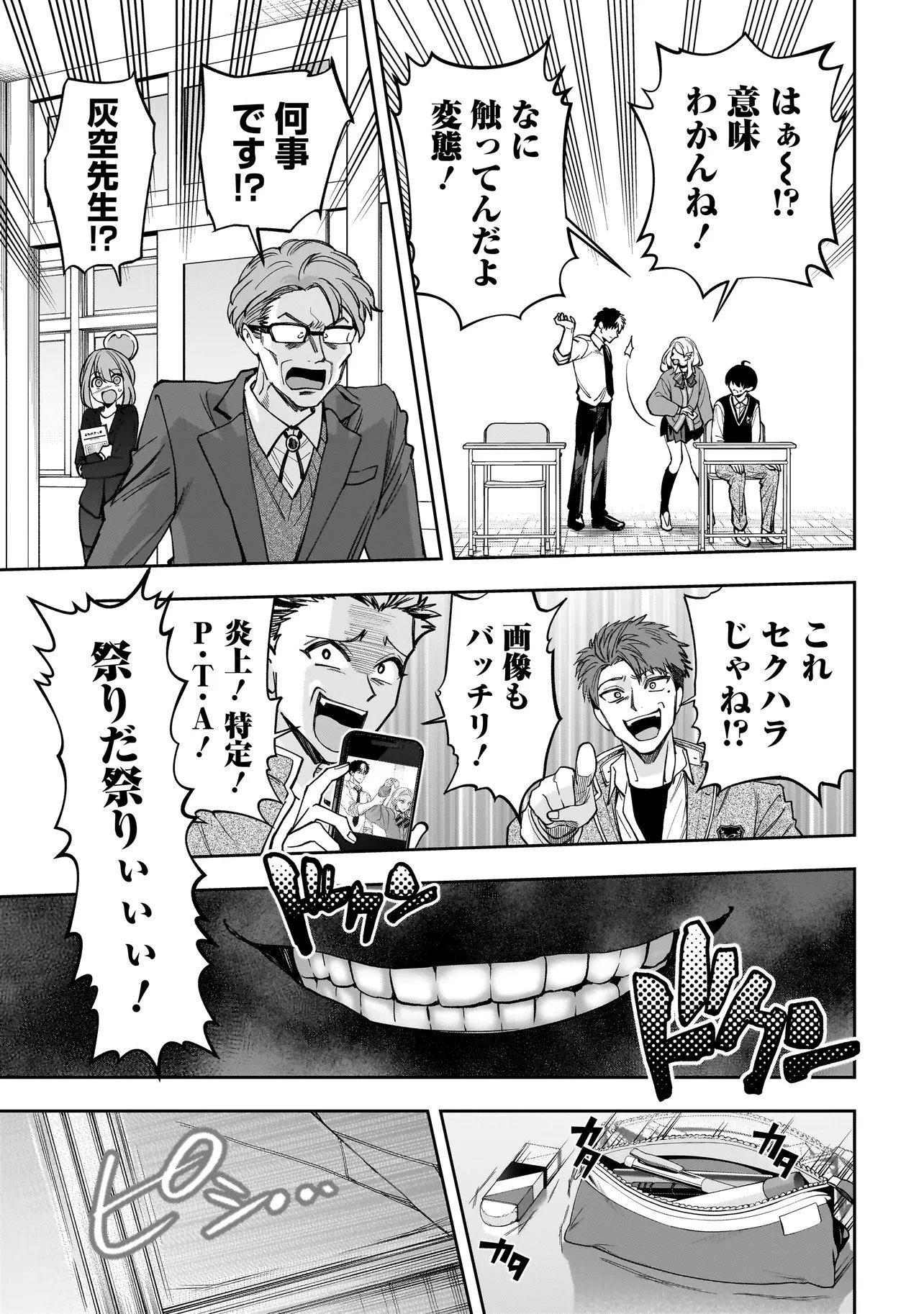 ダンジョン教室 第1話 - 15