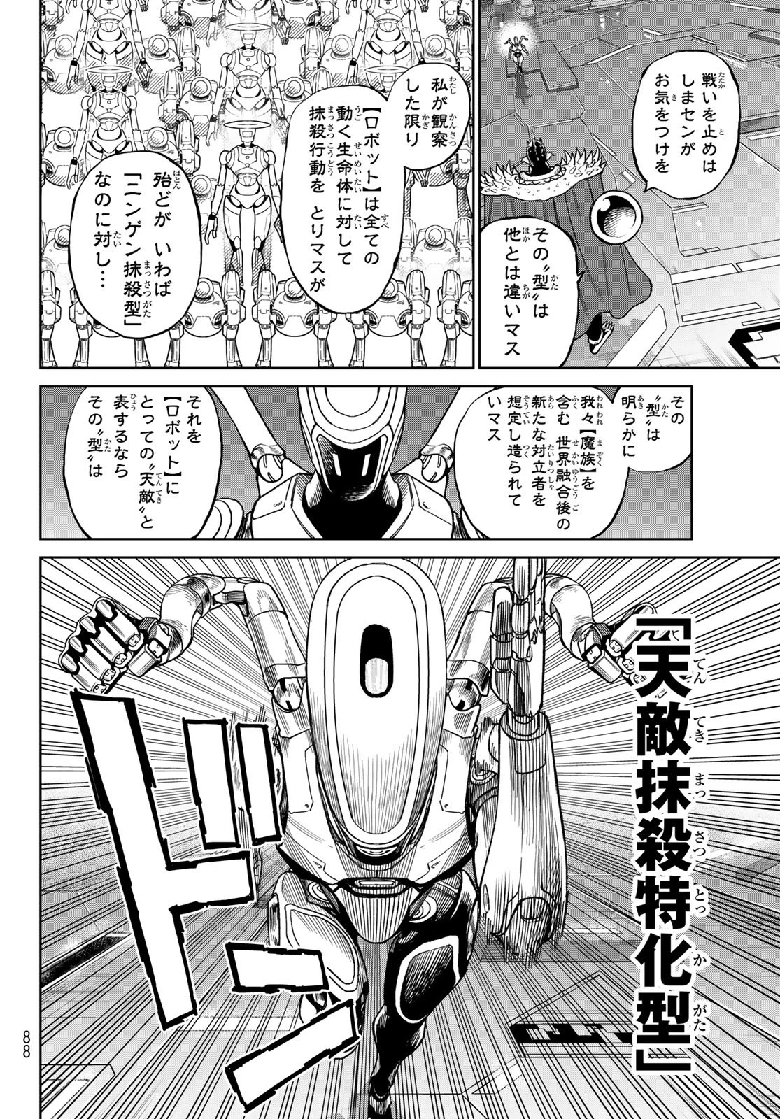 バーサス 第29話 - 16