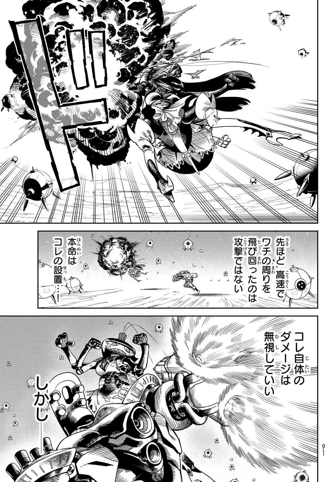 バーサス 第29話 - 19