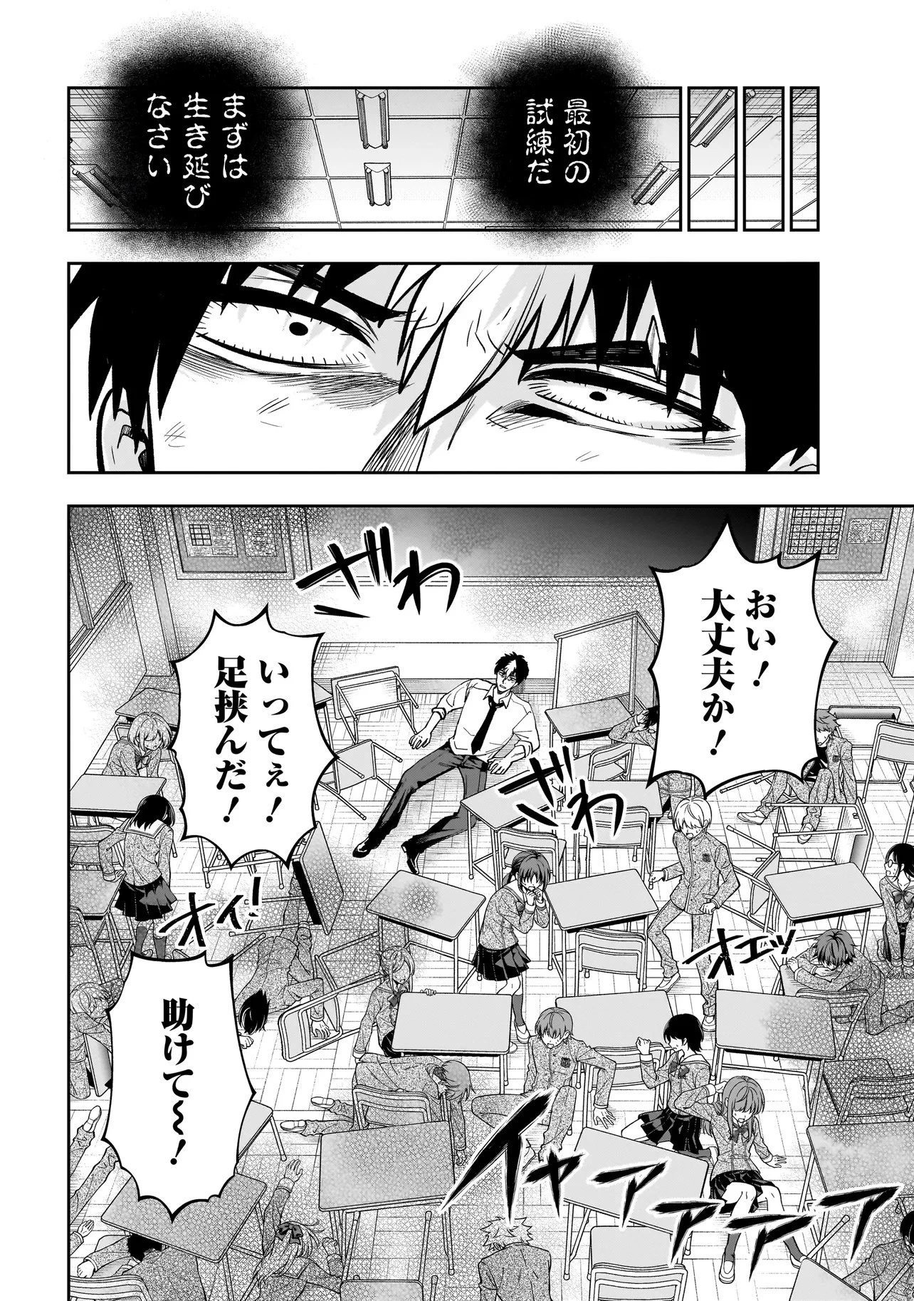 ダンジョン教室 第1話 - 22