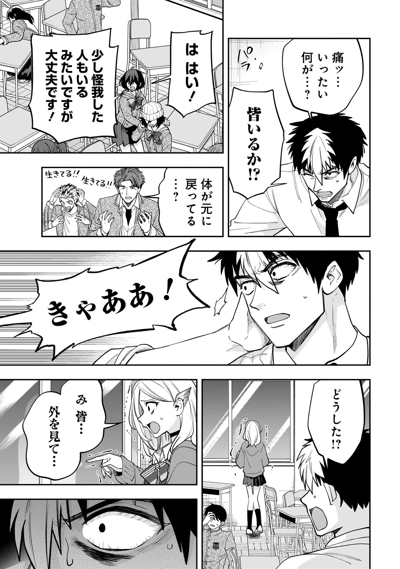 ダンジョン教室 第1話 - 23