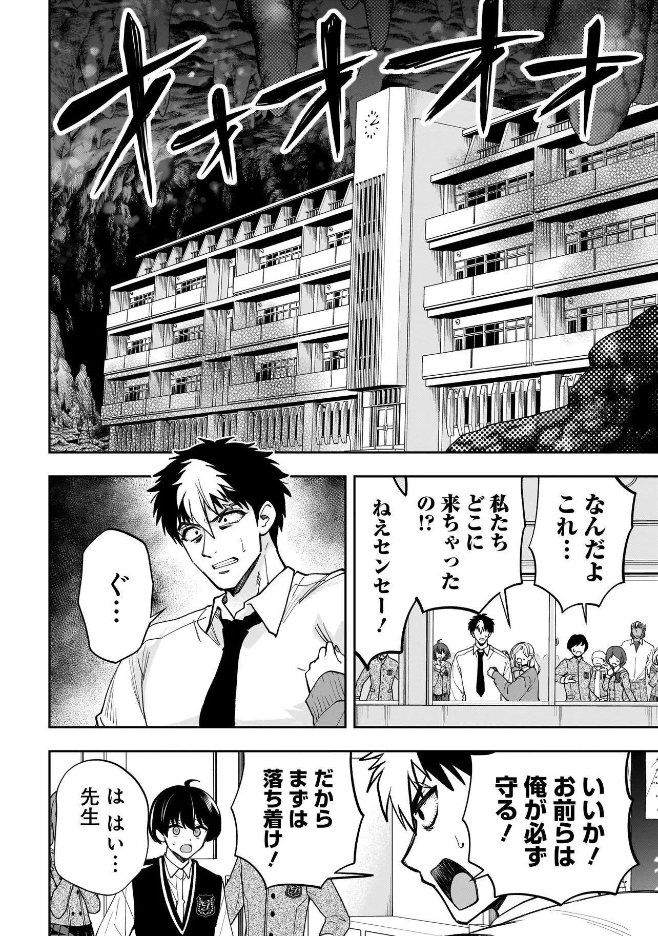 ダンジョン教室 第1話 - 24