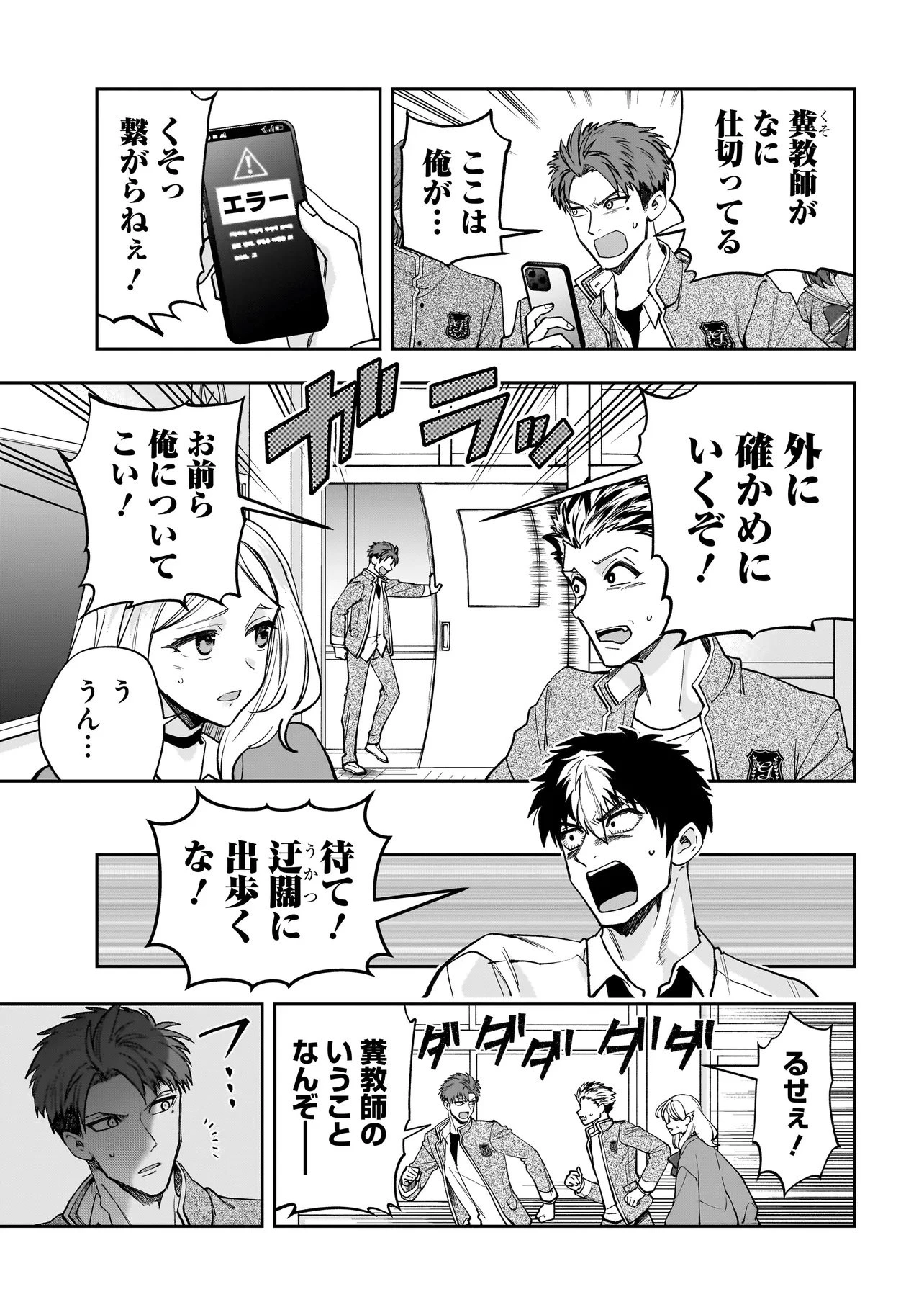 ダンジョン教室 第1話 - 25