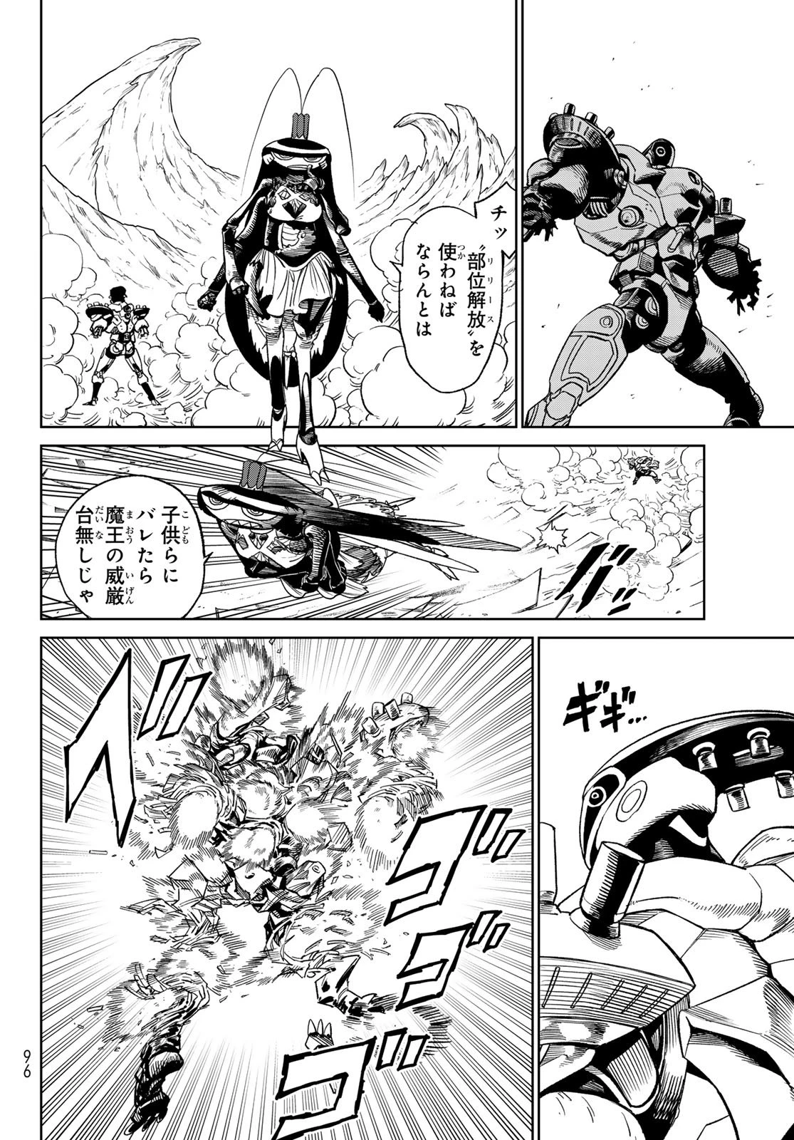 バーサス 第29話 - 24