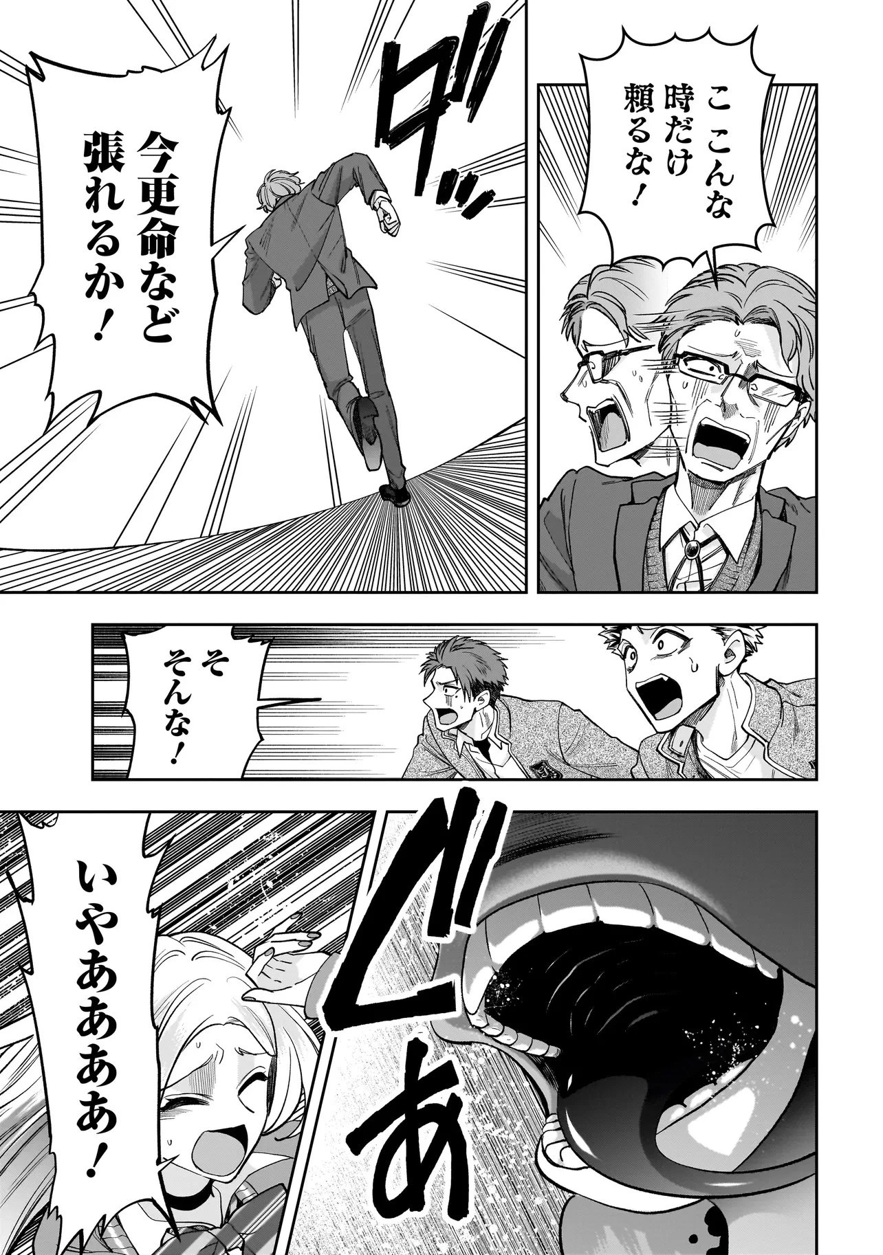 ダンジョン教室 第1話 - 29