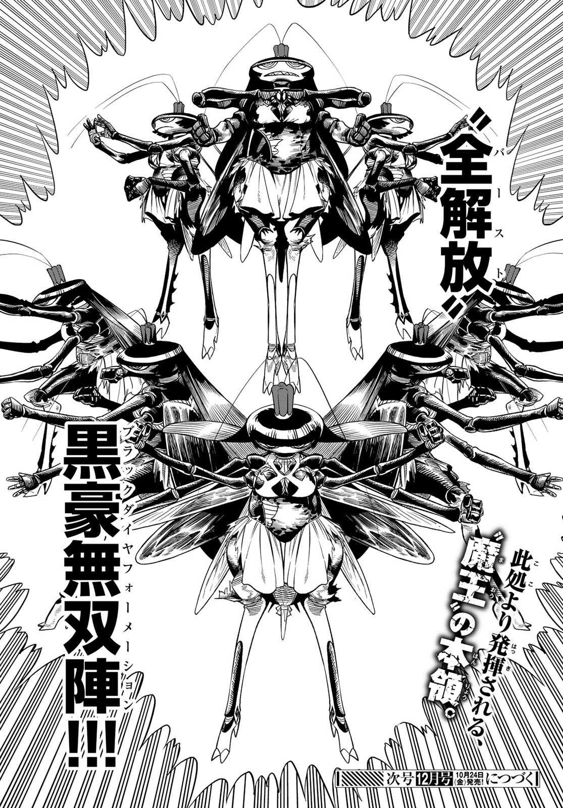 バーサス 第29話 - 29