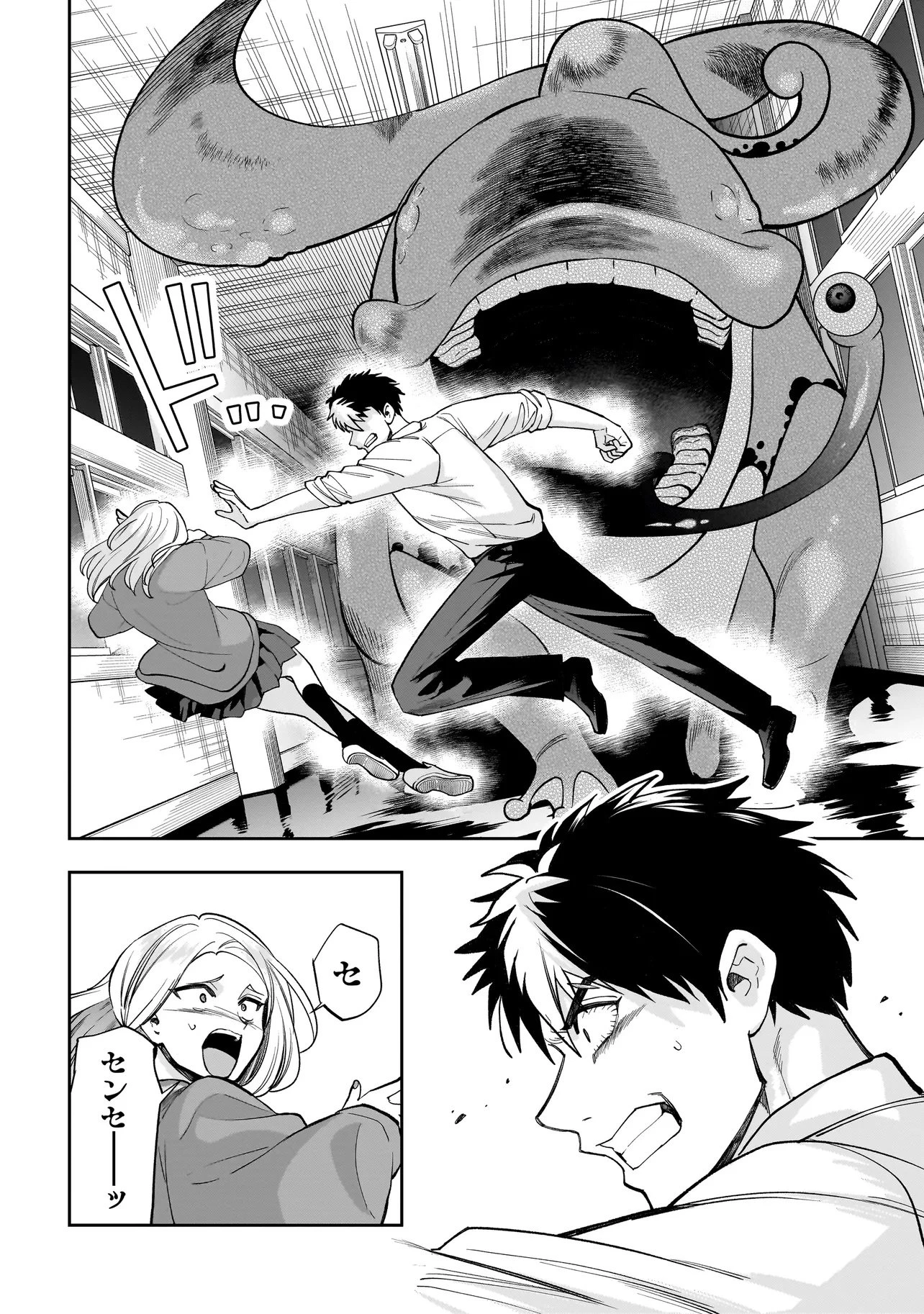 ダンジョン教室 第1話 - 30